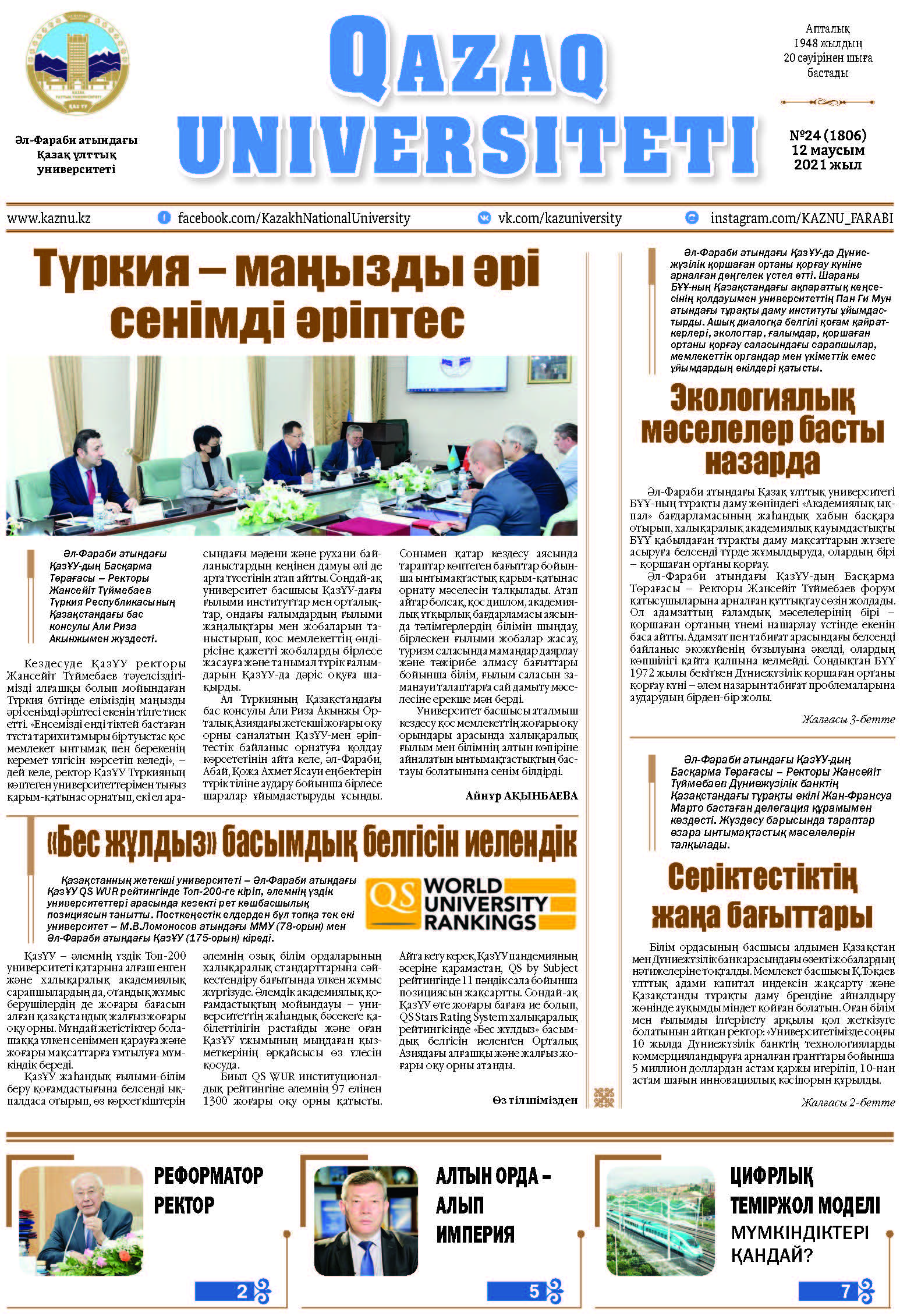 №24 12 маусым 2021.pdf
